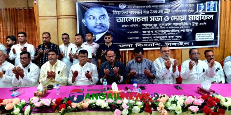 টাঙ্গাইলে জিয়াউর রহমানের শাহাদাৎ বার্ষিকী পালিত