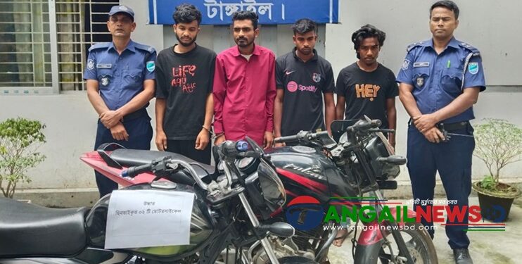 টাঙ্গাইলে মোটরসাইকেল ছিনতাইকারী তিনজনকে গ্রেপ্তার করেছে পুলিশ