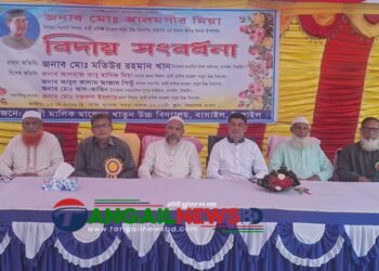 বাসাইলে শিক্ষক আলমগীর মিয়ার বিদায় সংবর্ধনা অনুষ্ঠিত