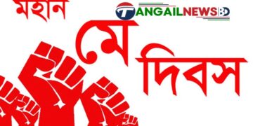 শ্রমজীবীদের অধিকার আদায়ের ঐতিহাসিক দিন ‘মহান মে দিবস’ আজ