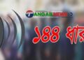 দেলদুয়ারের তাতশ্রী ঈদ গাহ মাঠে ১৪৪ ধারা জারি করা হয়েছে