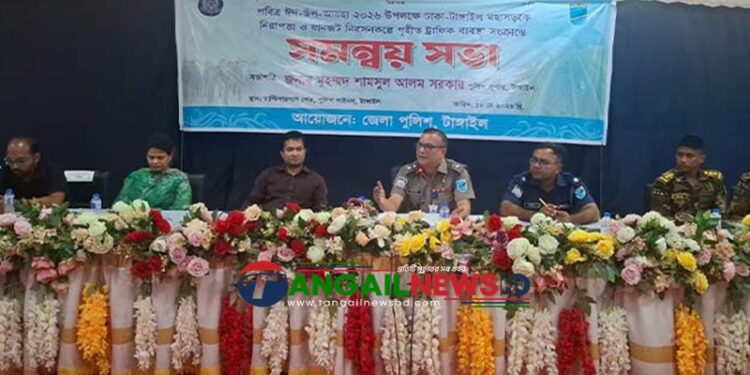 ঈদযাত্রায় মহাসড়ক নির্বিঘ্ন করতে টাঙ্গাইলে পুলিশের সমন্বয় সভা