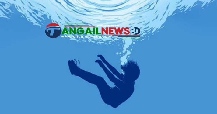 টাঙ্গাইলের পোড়াবাড়িতে পুকুরে ডুবে দুই ভাইয়ের মৃত্যু