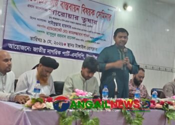 টাঙ্গাইলে গণভোটের রায় বাস্তবায়ন বিষয়ক সেমিনার অনুষ্ঠিত