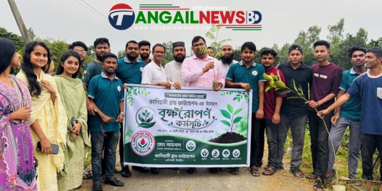 কালিহাতী ব্লাড ফাউন্ডেশনের বৃক্ষরোপণ ও চারা বিতরণ