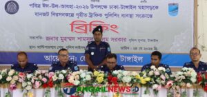 ঈদুল আযহায় টাঙ্গাইল পুলিশিং ব্যবস্থা সংক্রান্ত ব্রিফিং অনুষ্ঠিত