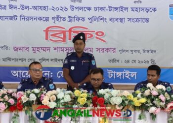 ঈদুল আযহায় টাঙ্গাইল পুলিশিং ব্যবস্থা সংক্রান্ত ব্রিফিং অনুষ্ঠিত
