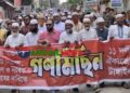 গণভোটের রায় বাস্তবায়নের দাবিতে টাঙ্গাইলে ১১ দলের গণমিছিল ও সমাবেশ