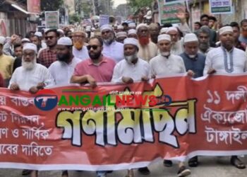 গণভোটের রায় বাস্তবায়নের দাবিতে টাঙ্গাইলে ১১ দলের গণমিছিল ও সমাবেশ
