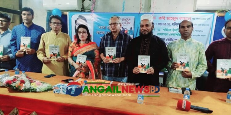 টাঙ্গাইলে ‘ময়নামতির ভাতের কিচ্ছা' গল্প গ্রন্থের উৎসব