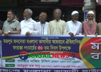 টাঙ্গাইলে ৫০তম ঐতিহাসিক ফারাক্কা লংমার্চ দিবস পালিত