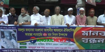 টাঙ্গাইলে ৫০তম ঐতিহাসিক ফারাক্কা লংমার্চ দিবস পালিত
