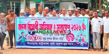 মির্জাপুরের আজগানায় মাদকবিরোধী মিছিল ও সমাবেশ অনুষ্ঠিত
