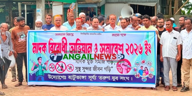মির্জাপুরের আজগানায় মাদকবিরোধী মিছিল ও সমাবেশ অনুষ্ঠিত