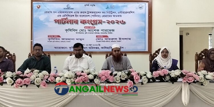কালিহাতীতে কৃষি উন্নয়ন বিষয়ক পার্টনার কংগ্রেস অনুষ্ঠিত