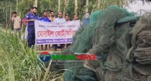 বাসাইলের হাবলায় আড়াই লক্ষ টাকার চায়না দুয়ারী জাল পুড়িয়ে ধ্বংস