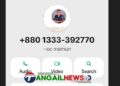 মির্জাপুরে ওসির নাম ছবি ব্যবহার করে হোয়াটসঅ্যাপে প্রতারণা, টাকা দাবি