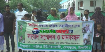 জসিম হত্যা মামলার আসামিদের গ্রেফতারের দাবিতে দেলদুয়ারে মানববন্ধন