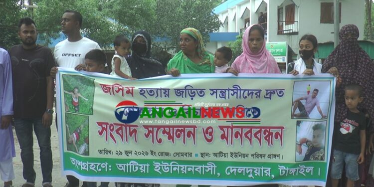 জসিম হত্যা মামলার আসামিদের গ্রেফতারের দাবিতে দেলদুয়ারে মানববন্ধন