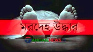 টাঙ্গাইলে নিখোঁজের ৭ দিন পর আরিফের মরদেহ উদ্ধার ॥ গ্রেপ্তার ৪
