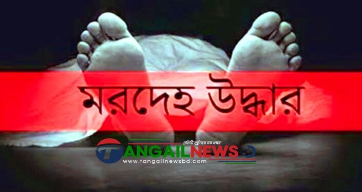 টাঙ্গাইলে নিখোঁজের ৭ দিন পর আরিফের মরদেহ উদ্ধার ॥ গ্রেপ্তার ৪
