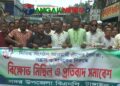 নিষিদ্ধ সংগঠন আওয়ামী লীগের নৈরাজ্য, সন্ত্রাস ও মাদকের বিরুদ্ধে টাঙ্গাইলে বিএনপির বিক্ষোভ মিছিল