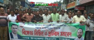 নিষিদ্ধ সংগঠন আওয়ামী লীগের নৈরাজ্য, সন্ত্রাস ও মাদকের বিরুদ্ধে টাঙ্গাইলে বিএনপির বিক্ষোভ মিছিল