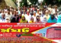 টাঙ্গাইলে দুই দফা দাবিতে শাখা ডাকঘর কর্মচারী ঐক্য পরিষদের মানববন্ধন