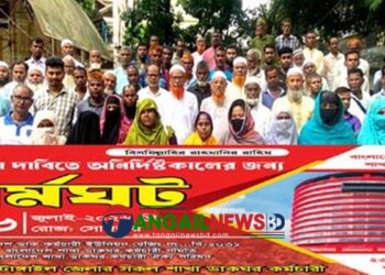 টাঙ্গাইলে দুই দফা দাবিতে শাখা ডাকঘর কর্মচারী ঐক্য পরিষদের মানববন্ধন