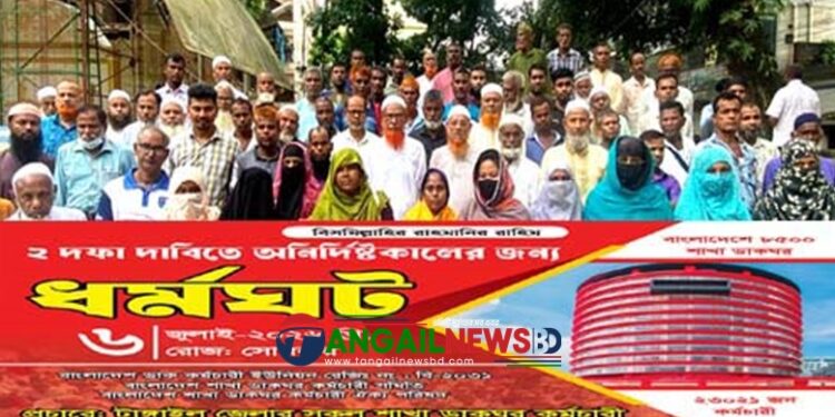 টাঙ্গাইলে দুই দফা দাবিতে শাখা ডাকঘর কর্মচারী ঐক্য পরিষদের মানববন্ধন