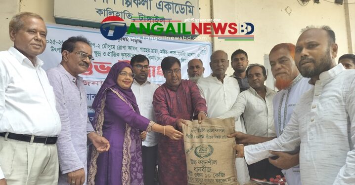 কালিহাতীতে কৃষি প্রণোদনা কর্মসূচিতে প্রান্তিক কৃষকরা পেলেন বীজ ও সার