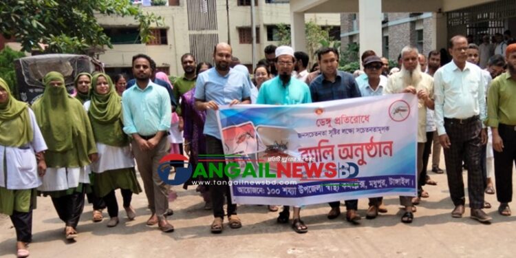 মধুপুরে ডেঙ্গু প্রতিরোধে সচেতনতা র্যালি ও আলোচনা সভা