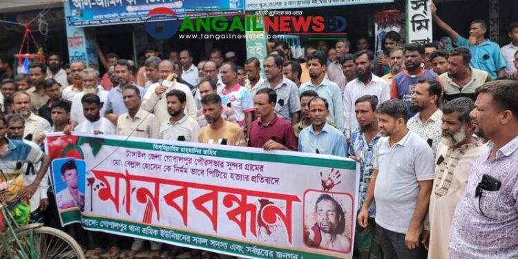 গোপালপুরে বেলাল হত্যার বিচারের দাবিতে শ্রমিক ইউনিয়নের মানববন্ধন