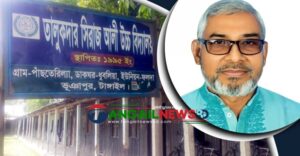 ভূঞাপুরে বিদ্যালয়ে না গিয়েও ২৩ বছর ধরে বেতন নিচ্ছেন বিএনপি নেতা সেলু