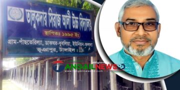 ভূঞাপুরে বিদ্যালয়ে না গিয়েও ২৩ বছর ধরে বেতন নিচ্ছেন বিএনপি নেতা সেলু