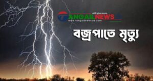 গোপালপুরে বজ্রপাতে গৃহবধূর মৃত্যু