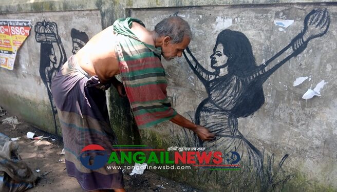 টাঙ্গাইলের দেয়ালে দেয়ালে ‘চাঁনু পাগলা’র ভালোবাসার ক্যানভাস!
