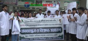 টাঙ্গাইল মেডিকেল কলেজে শিক্ষার্থী ও ইন্টার্ন চিকিৎসকদের বিক্ষোভ