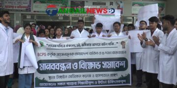 টাঙ্গাইল মেডিকেল কলেজে শিক্ষার্থী ও ইন্টার্ন চিকিৎসকদের বিক্ষোভ