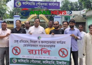 ডেঙ্গু প্রতিরোধে জনসচেতনতা জোরদারে কালিহাতীতে র‍্যালি