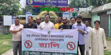 ডেঙ্গু প্রতিরোধে জনসচেতনতা জোরদারে কালিহাতীতে র‍্যালি