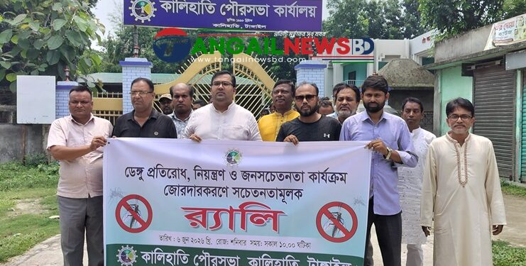ডেঙ্গু প্রতিরোধে জনসচেতনতা জোরদারে কালিহাতীতে র্যালি