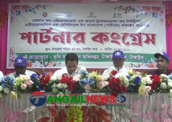 টাঙ্গাইলে পার্টনার কংগ্রেস প্রোগ্রাম অনুষ্ঠিত