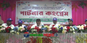 টাঙ্গাইলে পার্টনার কংগ্রেস প্রোগ্রাম অনুষ্ঠিত
