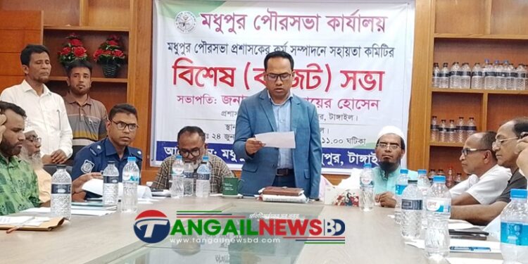 মধুপুর পৌরসভার ২০২৬-২৭ অর্থ বছরের প্রস্তাবিত বাজেট ঘোষণা