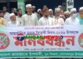গোপালপুরে মাদকের বিরুদ্ধে জামায়াতে ইসলামী যুব বিভাগের মানববন্ধন