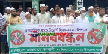 গোপালপুরে মাদকের বিরুদ্ধে জামায়াতে ইসলামী যুব বিভাগের মানববন্ধন
