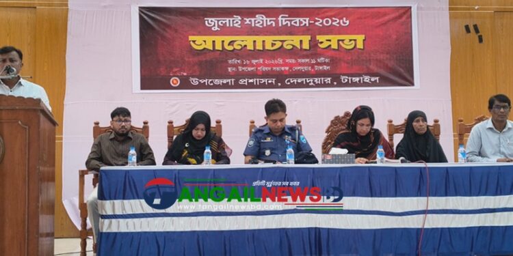 দেলদুয়ারে জুলাই শহীদ দিবসে আলোচনা সভা অনুষ্ঠিত