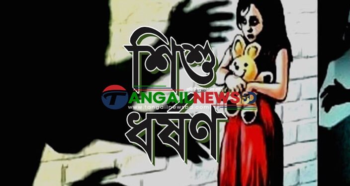 ঘাটাইলের শালিয়াবহে ৮ বছর বয়সি শিশুকে ধর্ষণের অভিযোগ