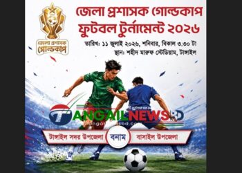 টাঙ্গাইলে ১২ উপজেলা নিয়ে জেলা প্রশাসক গোল্ডকাপ ফুটবল শুরু ১১ জুলাই
